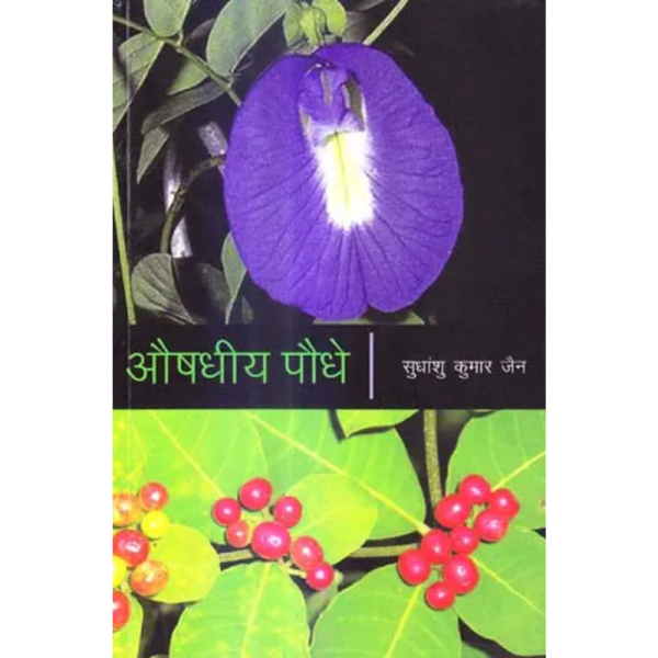 Aushadhiya Paudhe Image